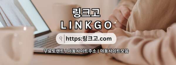 무료드라마 링크고.COM 무료 드라마